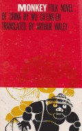Monkey folk novel of china-Fiction-nv-s